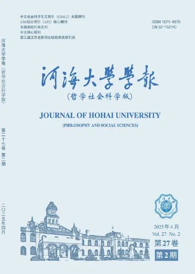 《河海大学学报》封面
