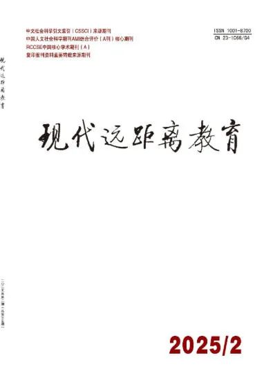 《现代远距离教育》封面