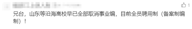 高校教师聘用制示意图