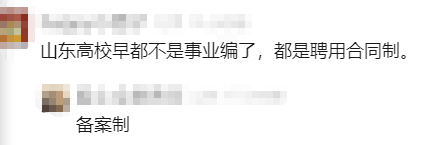 高校人事制度改革示意图